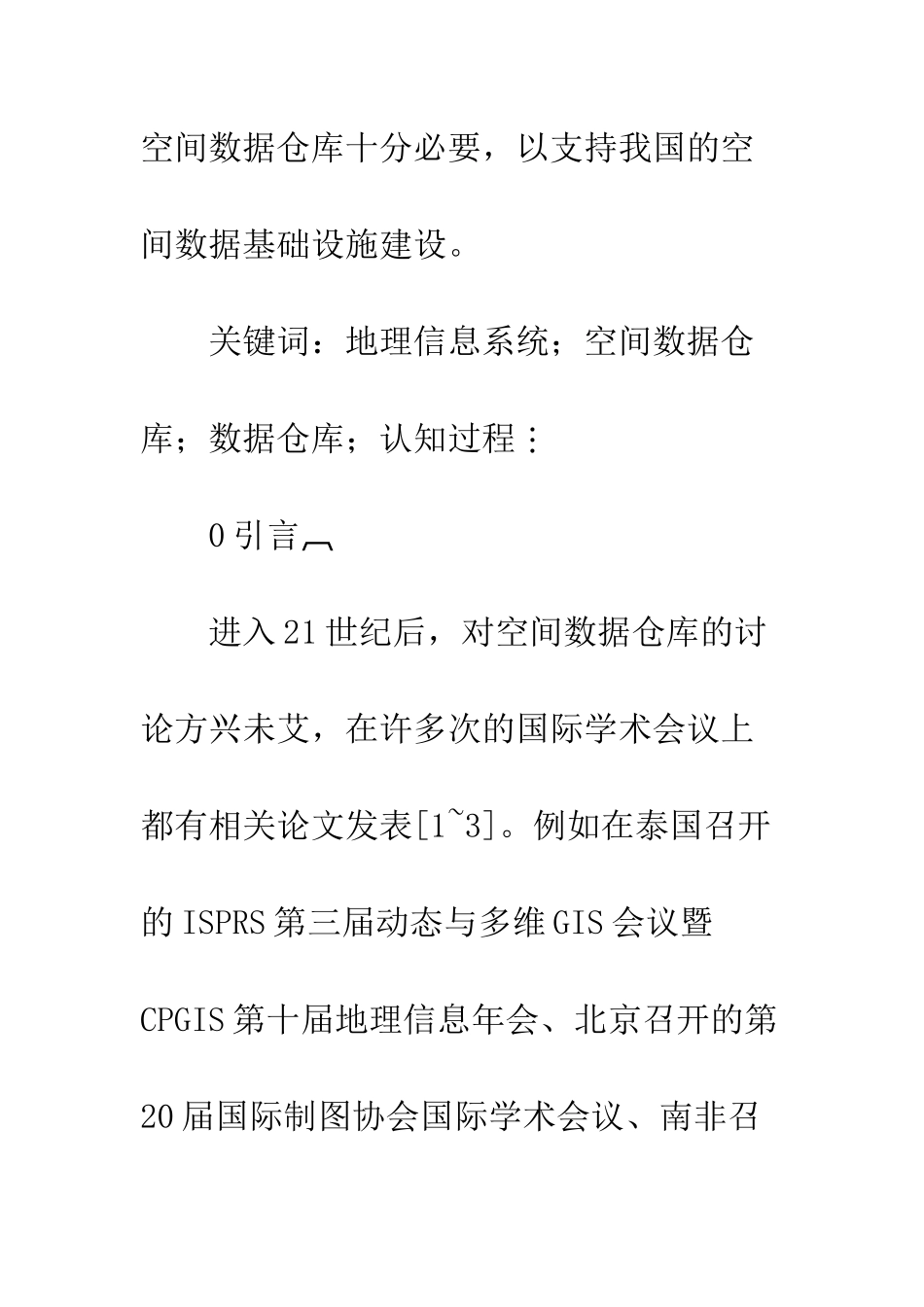 空间数据仓库概念_第2页
