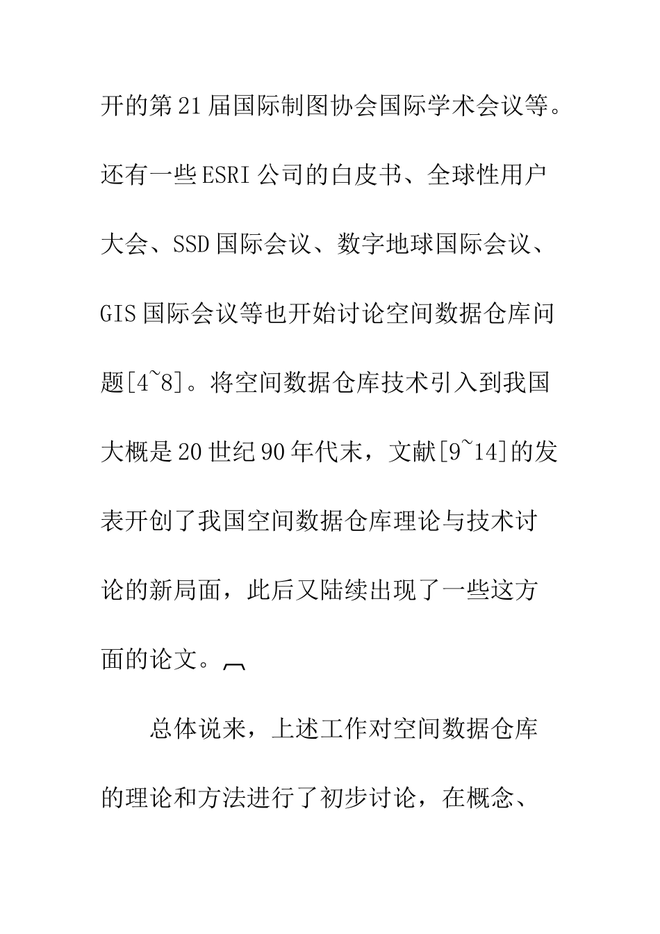 空间数据仓库概念_第3页