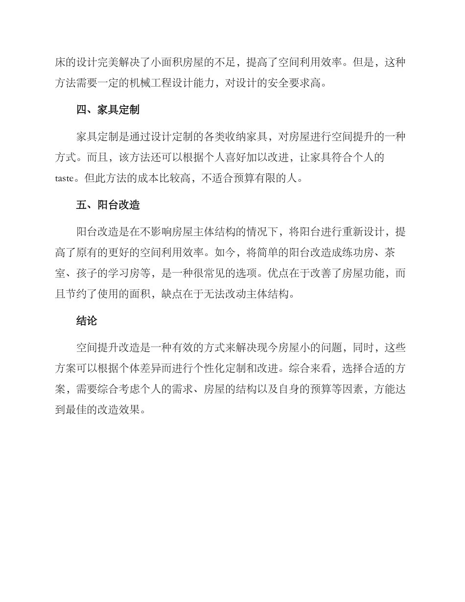 空间提升改造方案_第2页