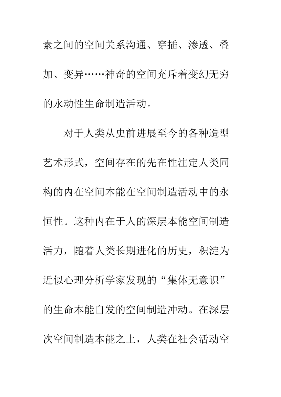 空间感知与舞台空间动态造型设计_第2页