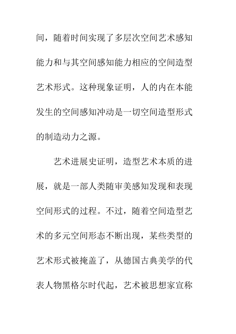 空间感知与舞台空间动态造型设计_第3页