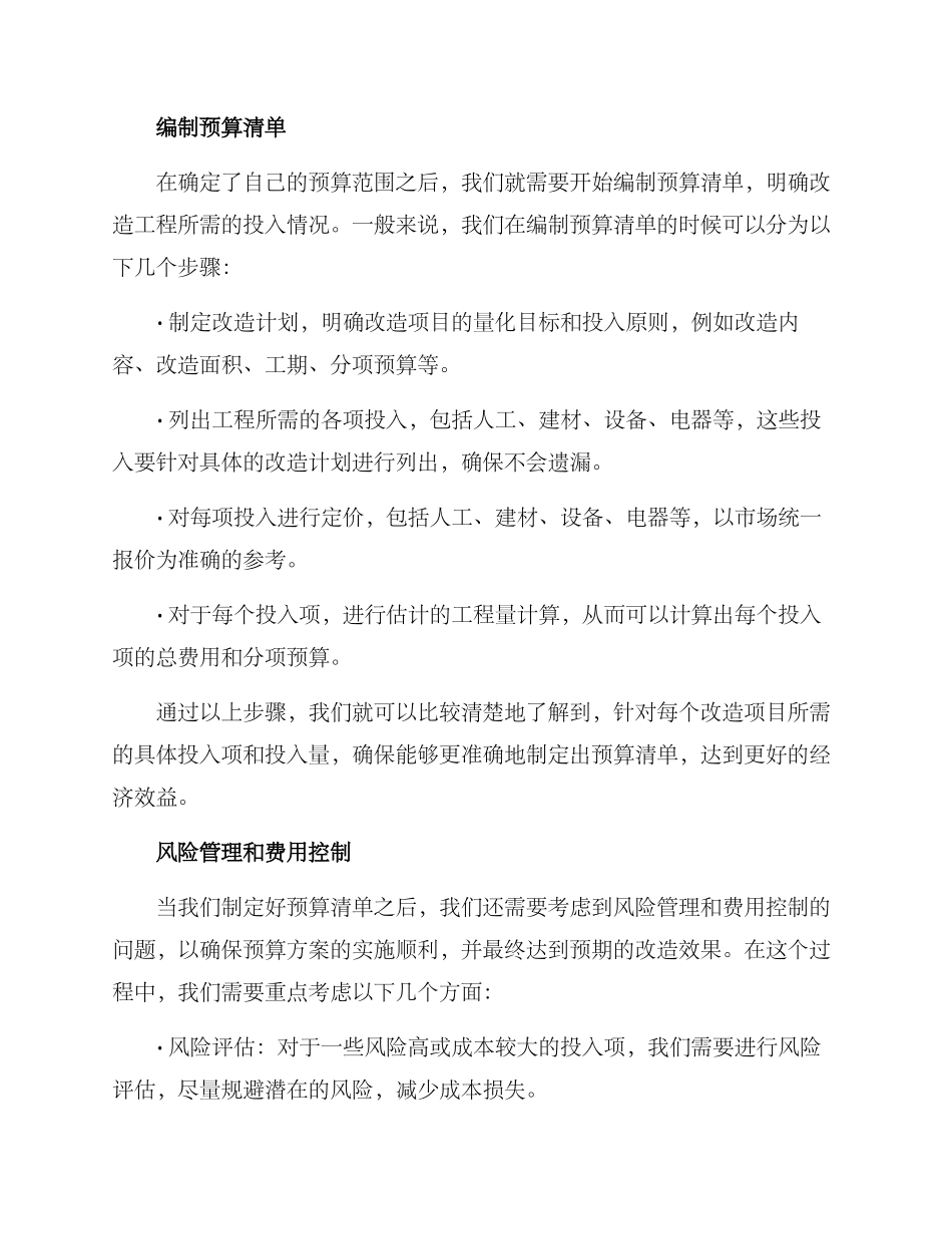 空间改造预算方案_第2页