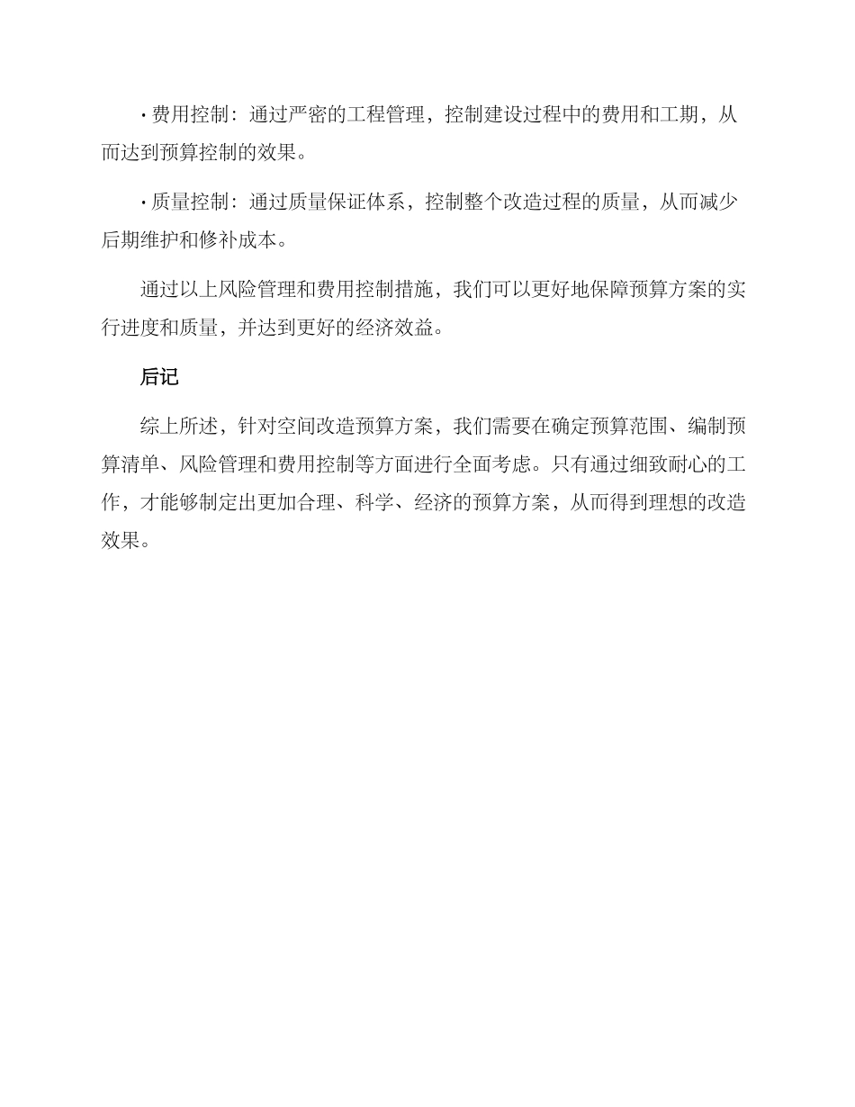 空间改造预算方案_第3页