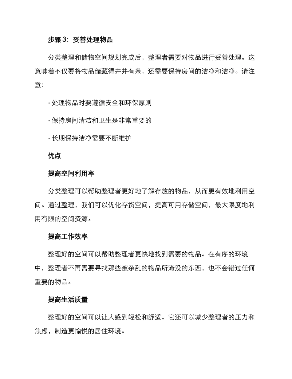 空间整理策划方案_第2页