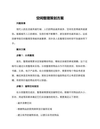 空间整理策划方案