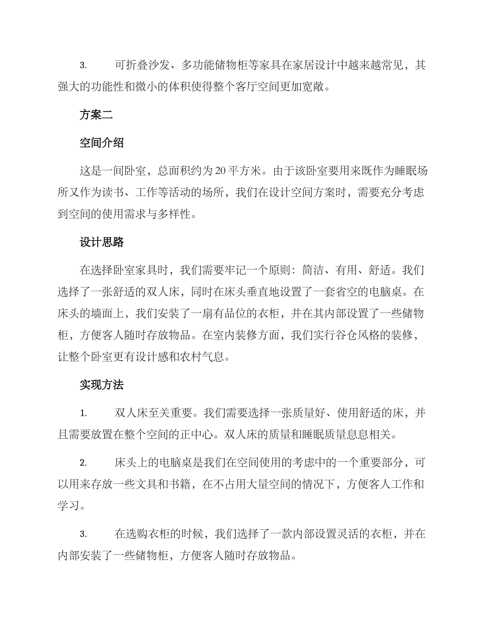 空间方案案例分析_第2页