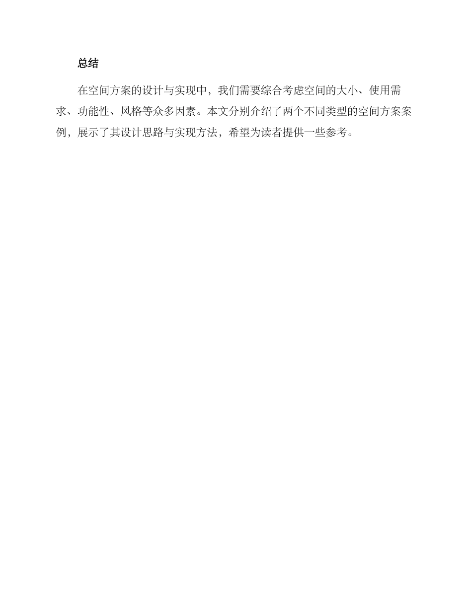空间方案案例分析_第3页