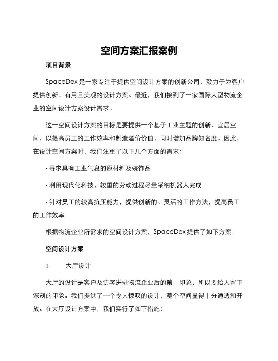 空间方案汇报案例_第1页