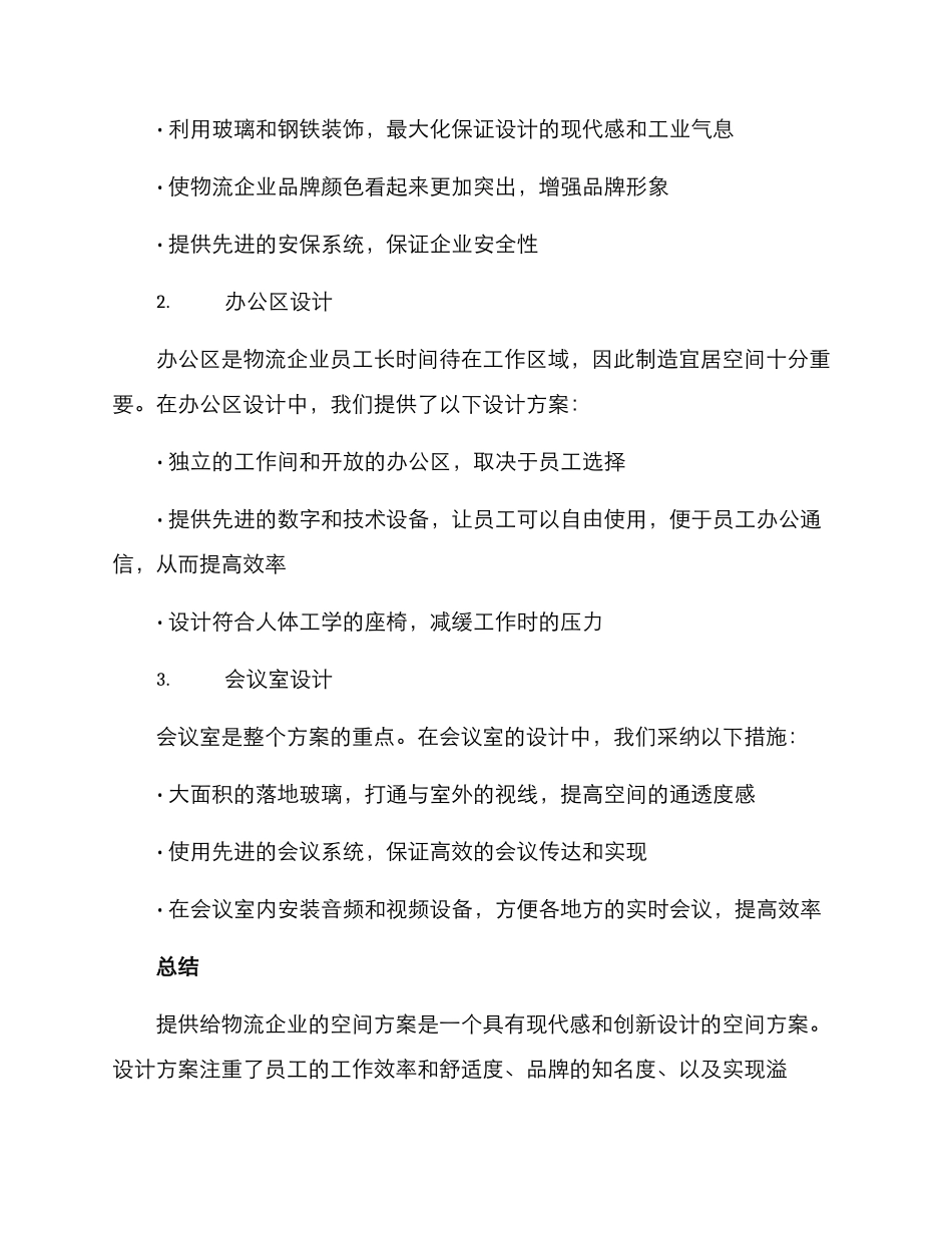 空间方案汇报案例_第2页