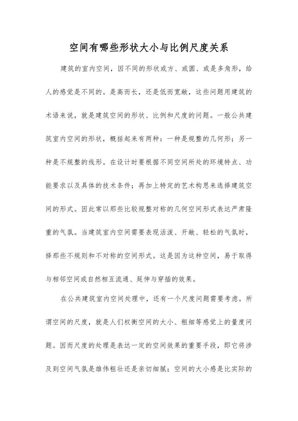 空间有哪些形状大小与比例尺度关系_第1页
