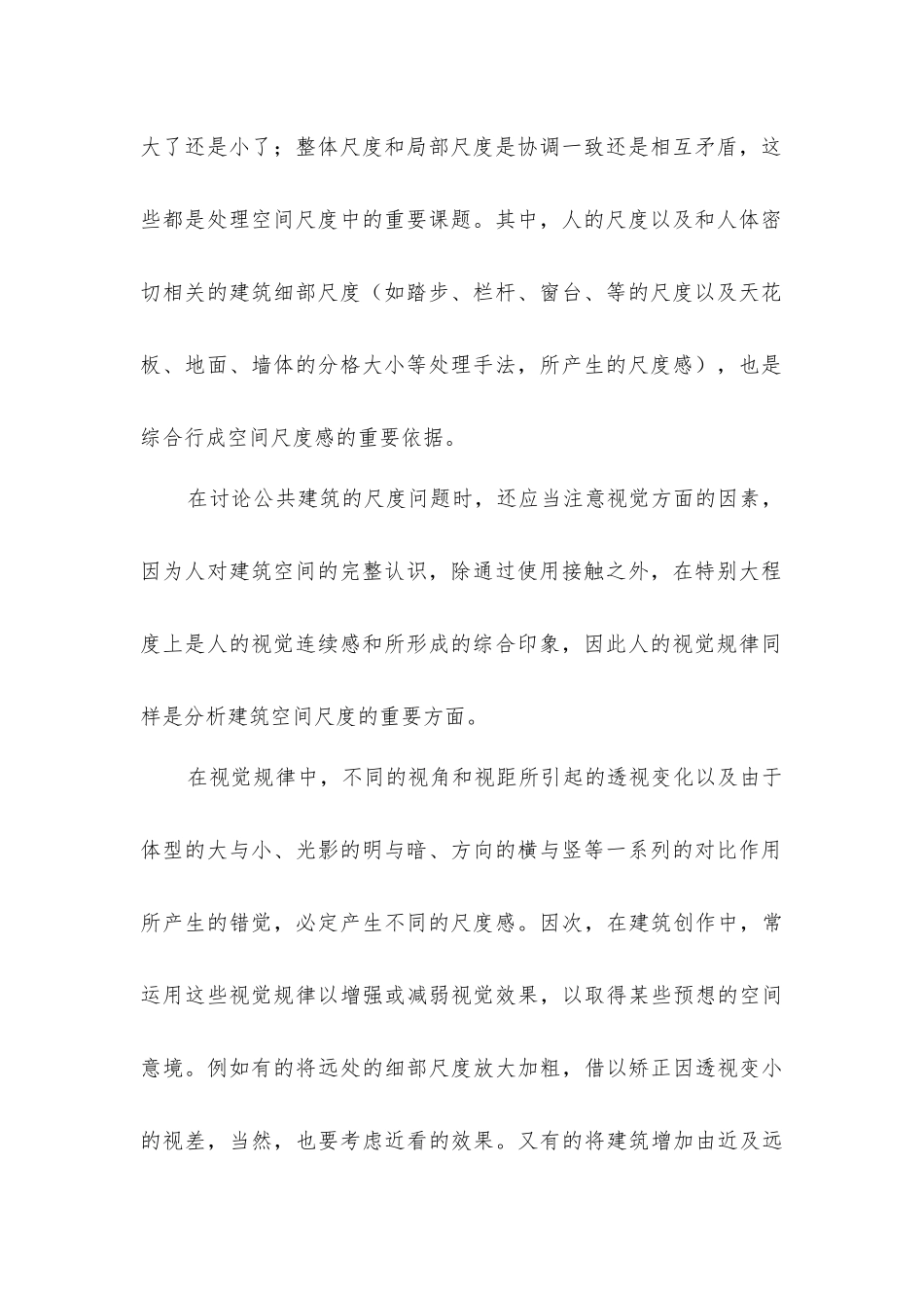 空间有哪些形状大小与比例尺度关系_第2页