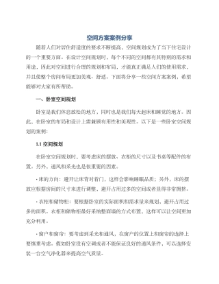 空间方案案例分享
