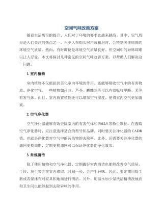 空间气味改善方案