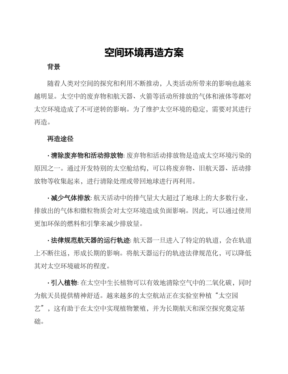 空间环境再造方案_第1页