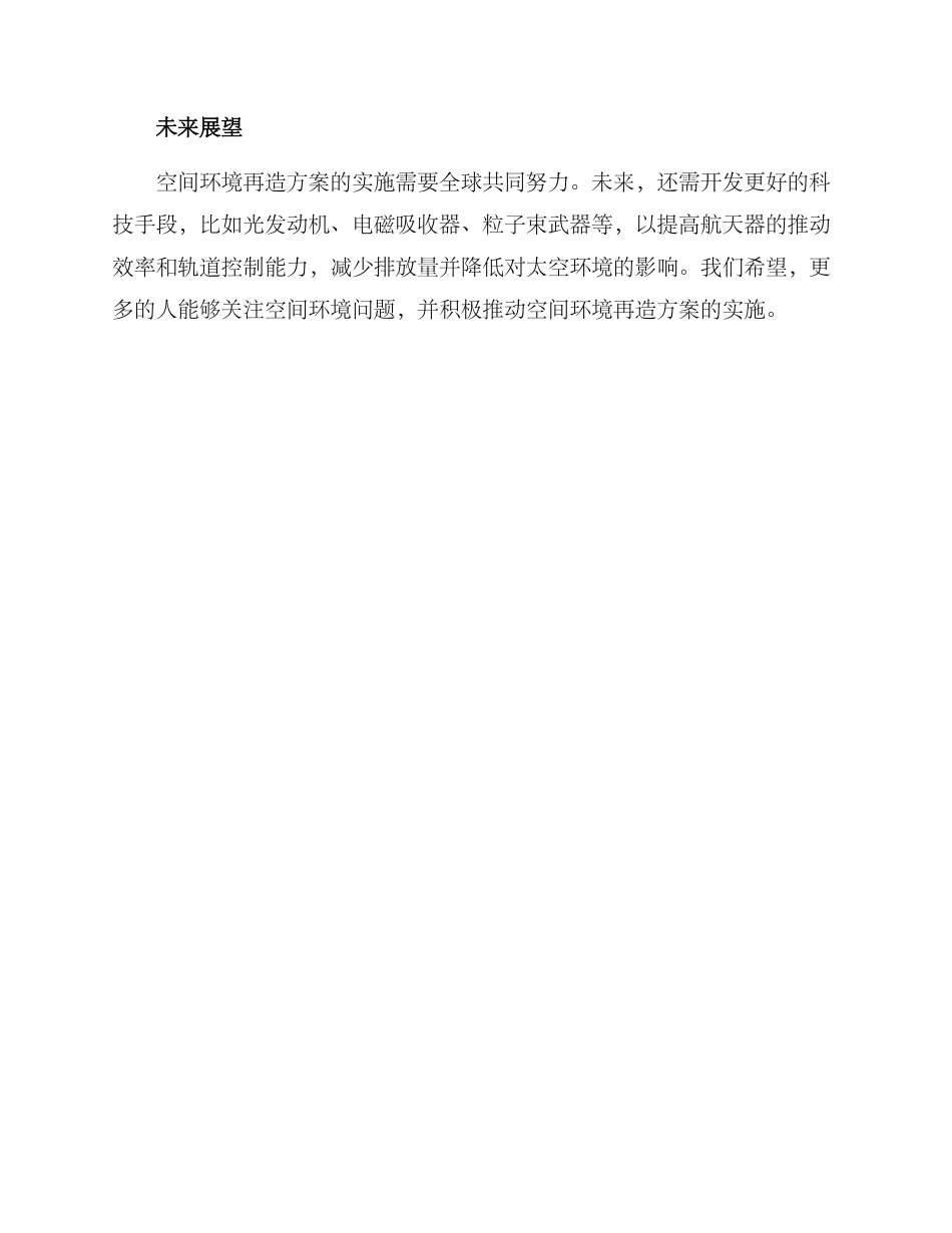 空间环境再造方案_第2页