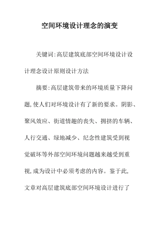 空间环境设计理念的演变