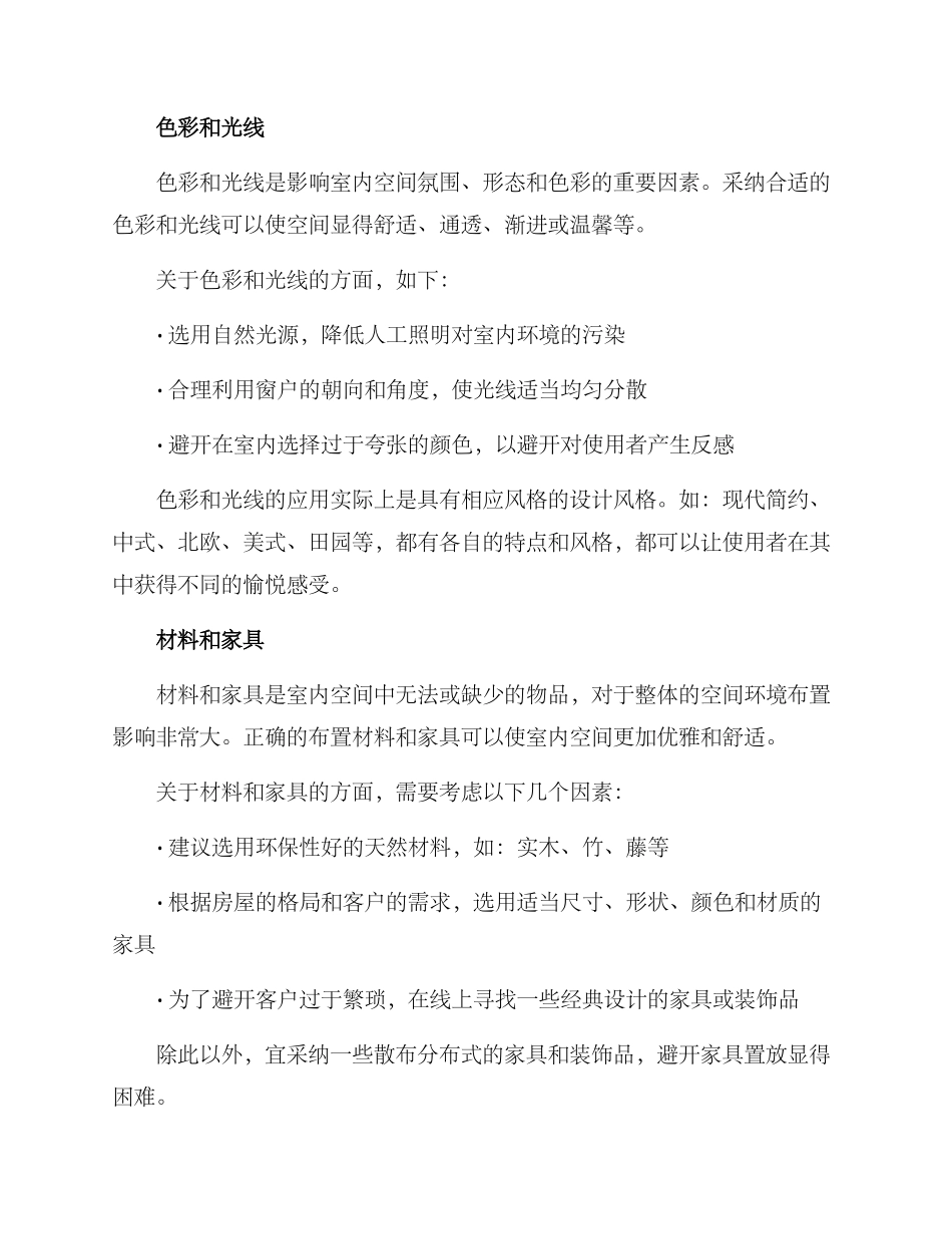 空间环境布置方案_第2页