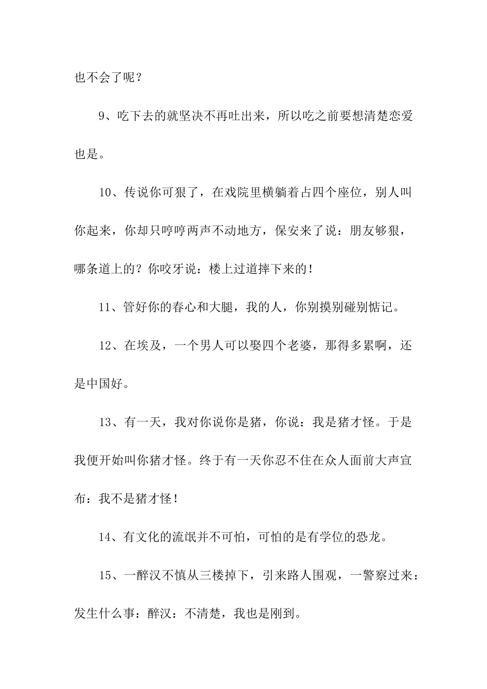 空间留言搞笑句子_第2页