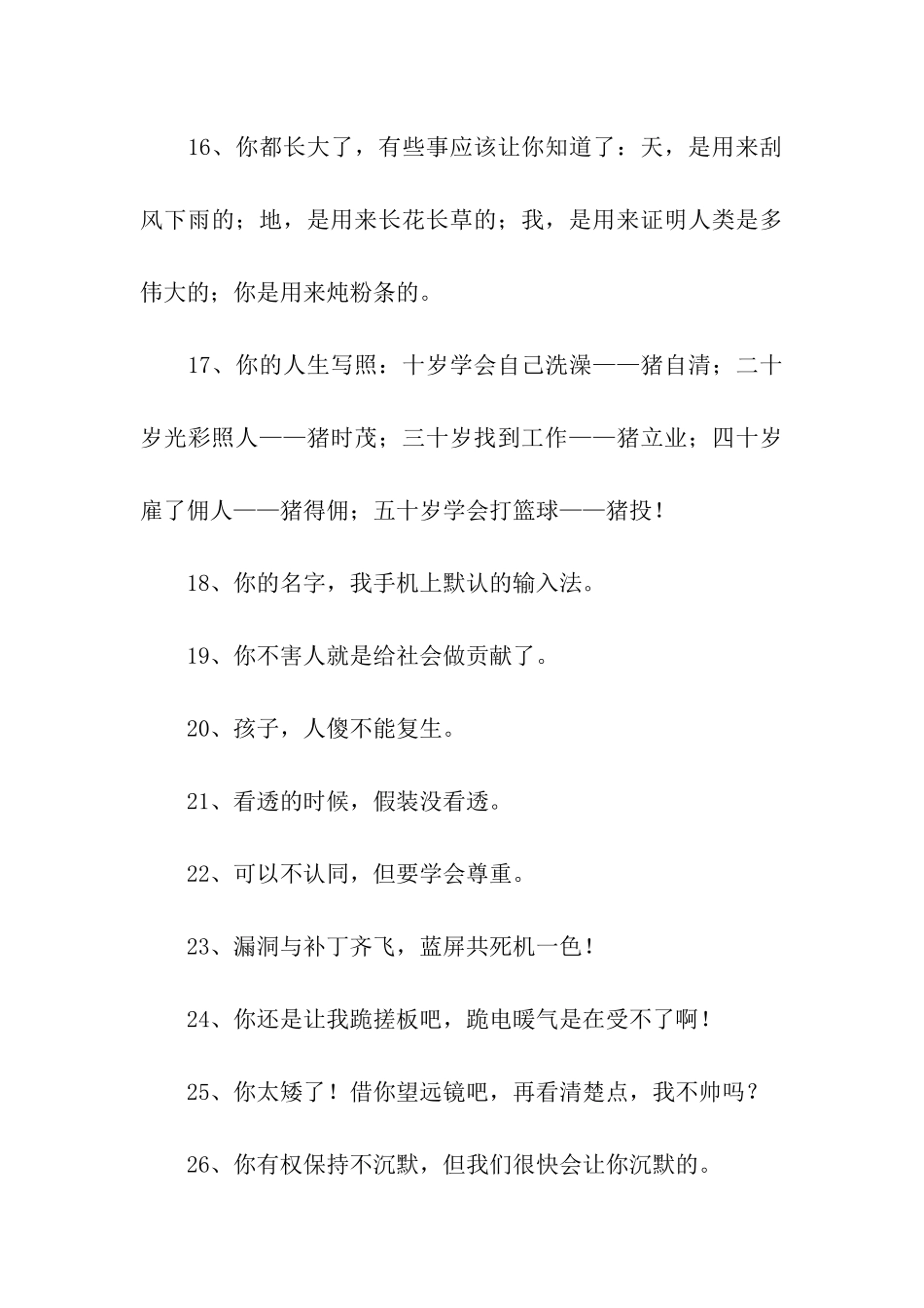 空间留言搞笑句子_第3页