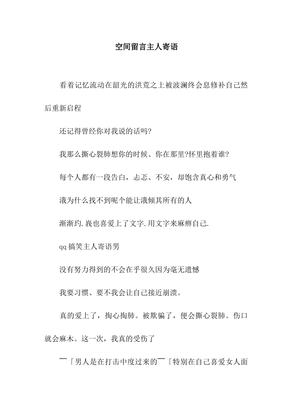 空间留言主人寄语_第1页