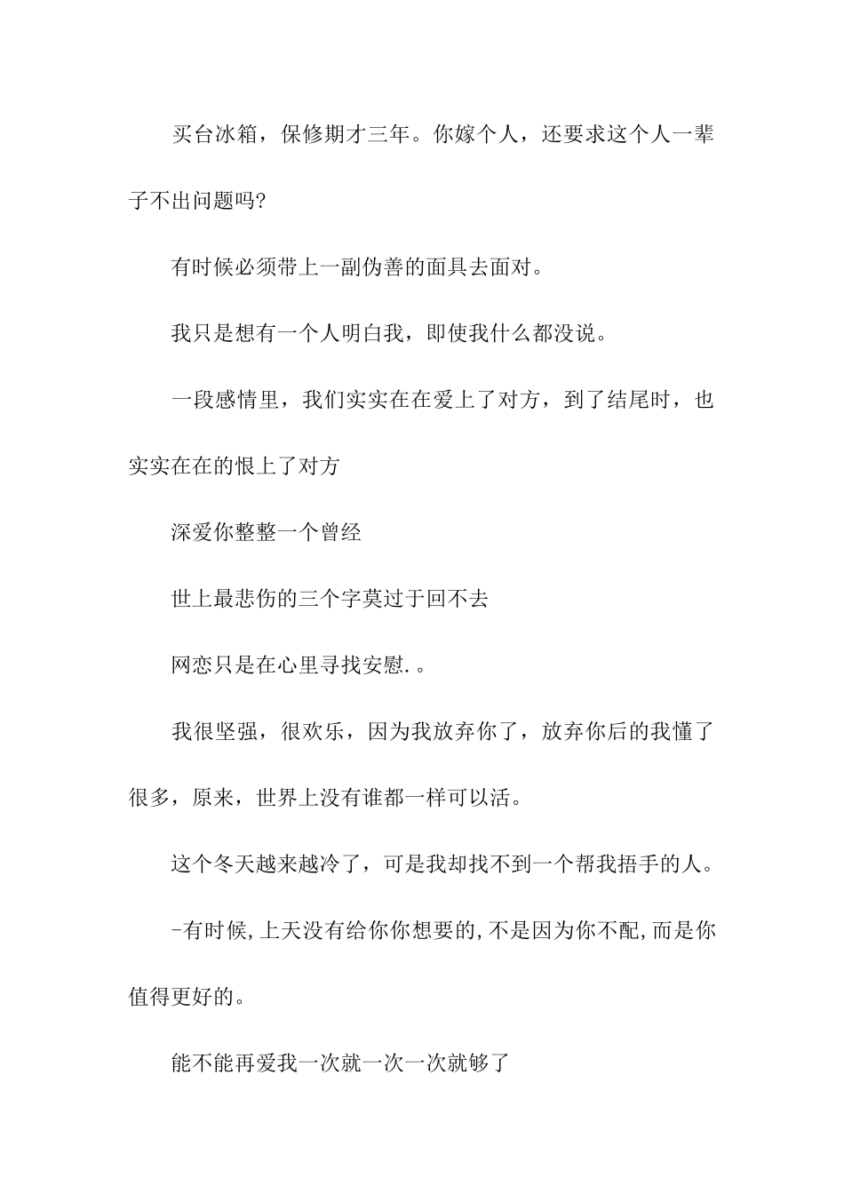 空间留言主人寄语_第3页