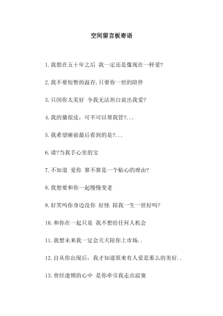 空间留言板寄语