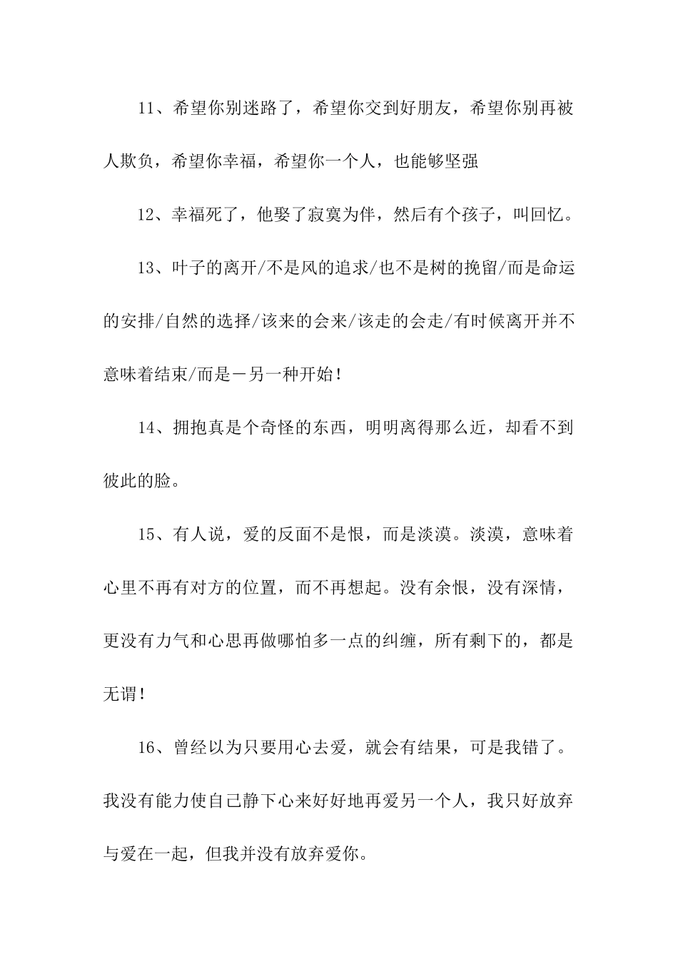 空间留言好听的句子_第2页