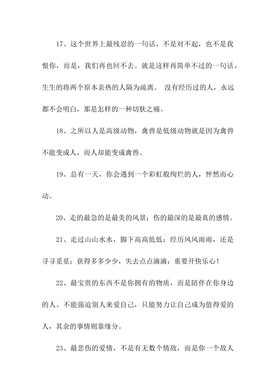 空间留言好听的句子_第3页