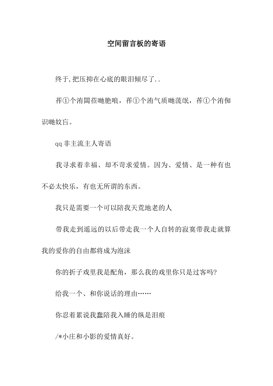 空间留言板的寄语_第1页