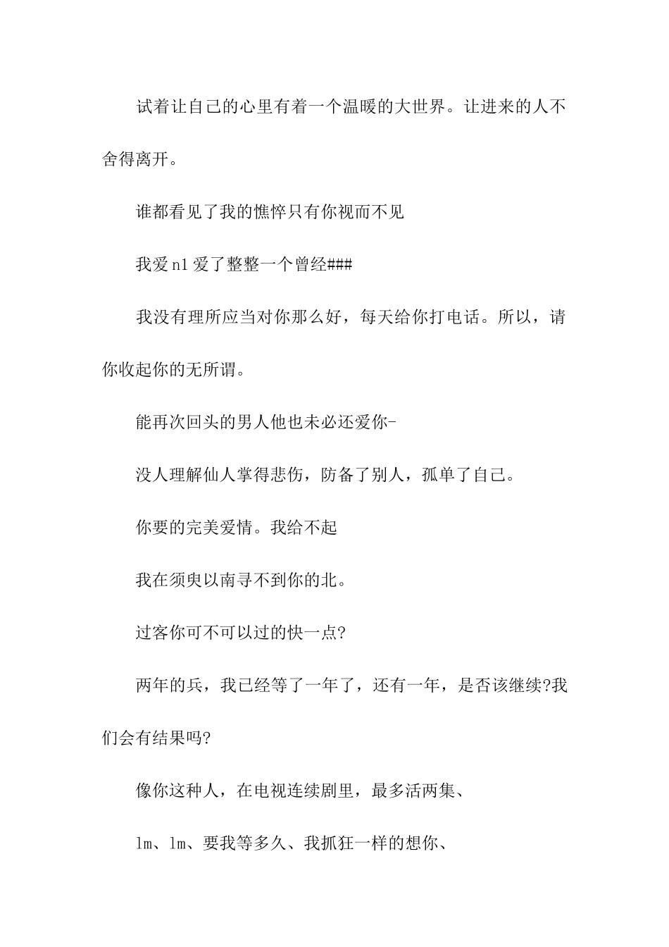 空间留言板的寄语_第2页