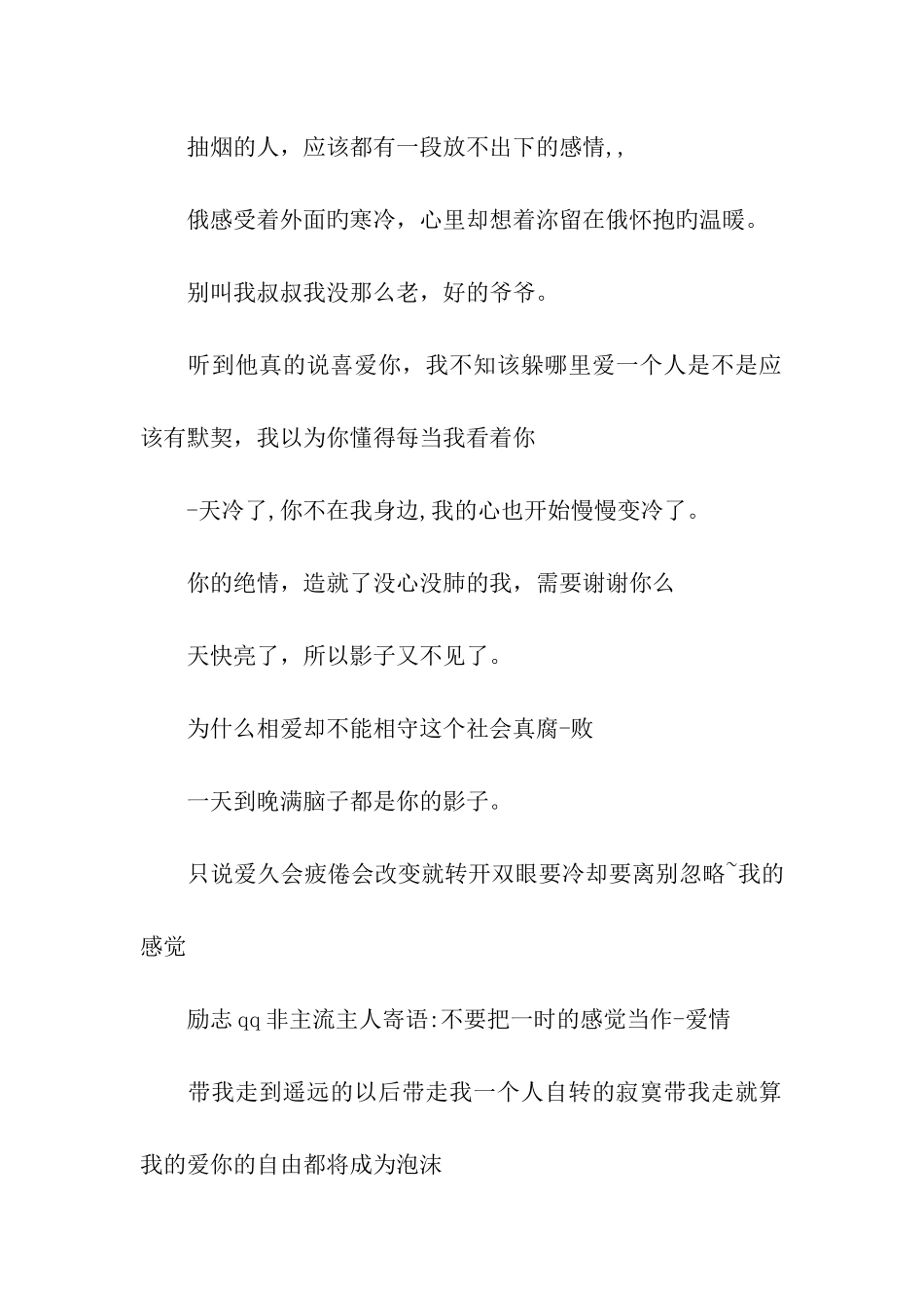 空间留言板的寄语_第3页