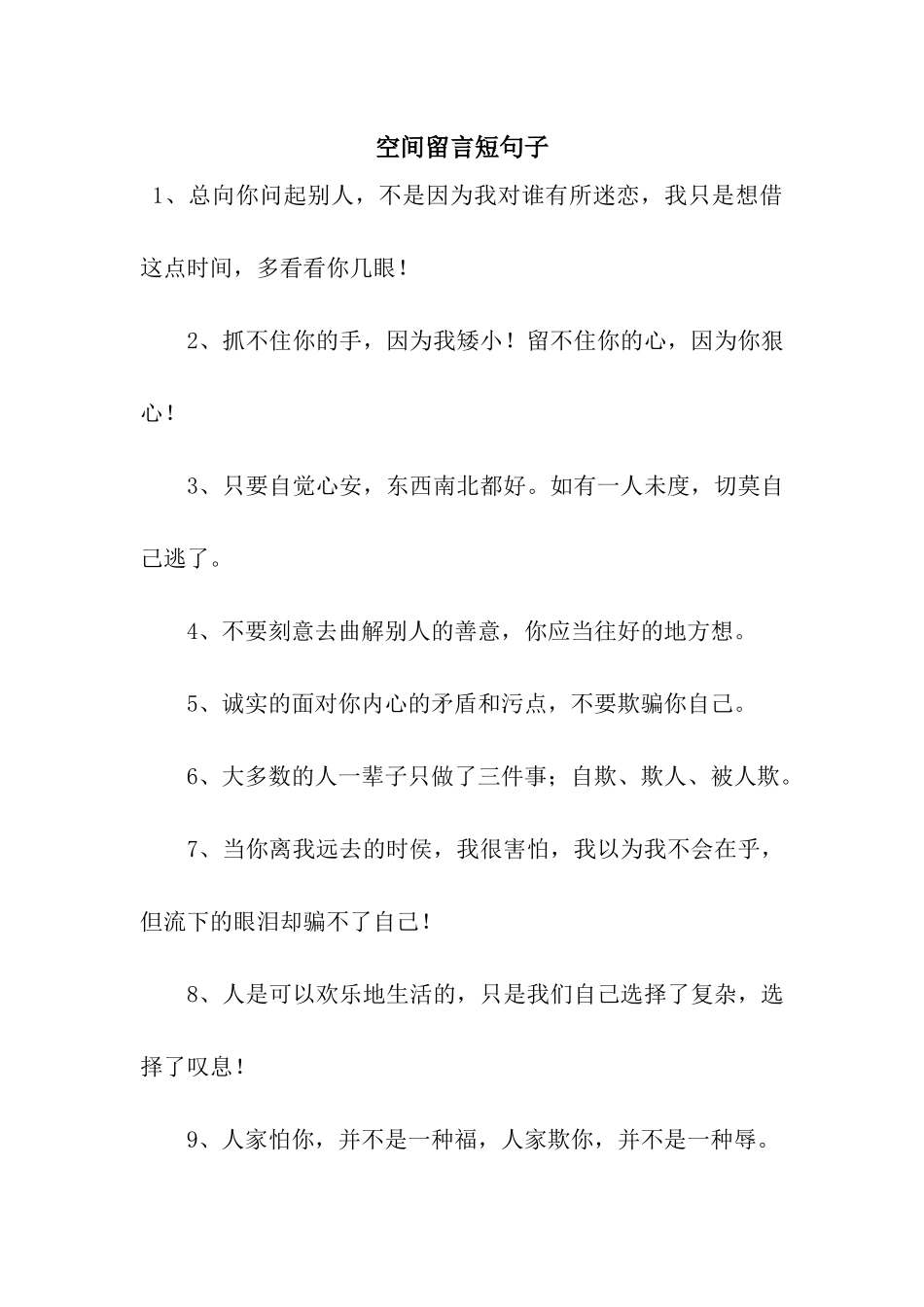 空间留言短句子_第1页