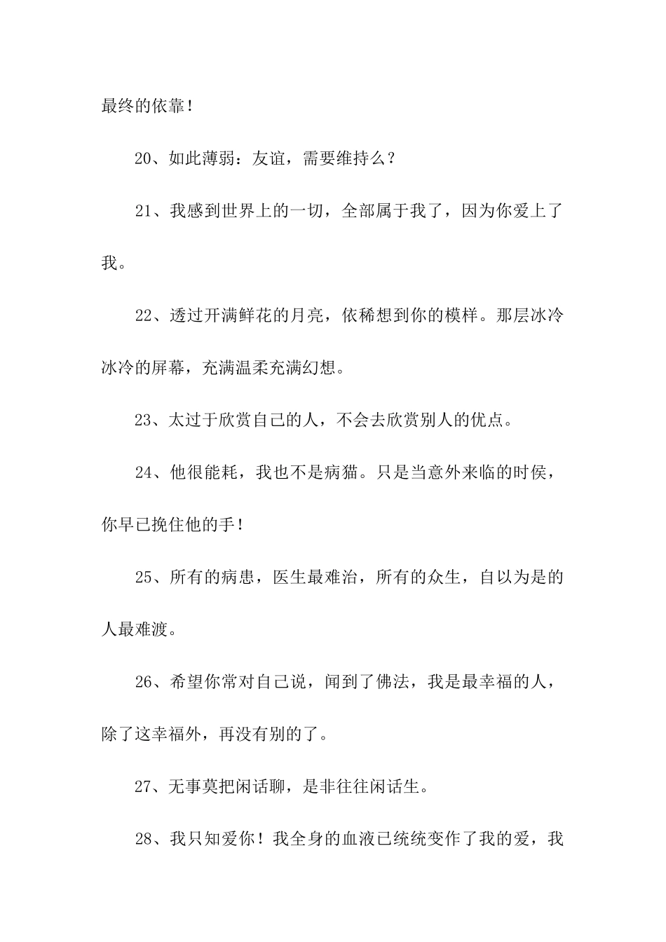 空间留言短句子_第3页