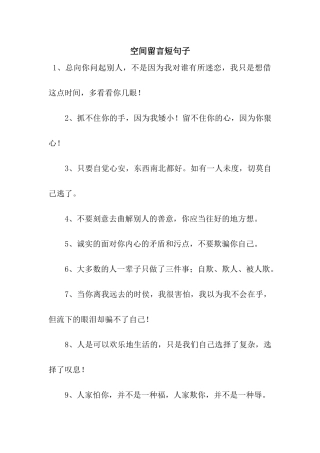 空间留言短句子
