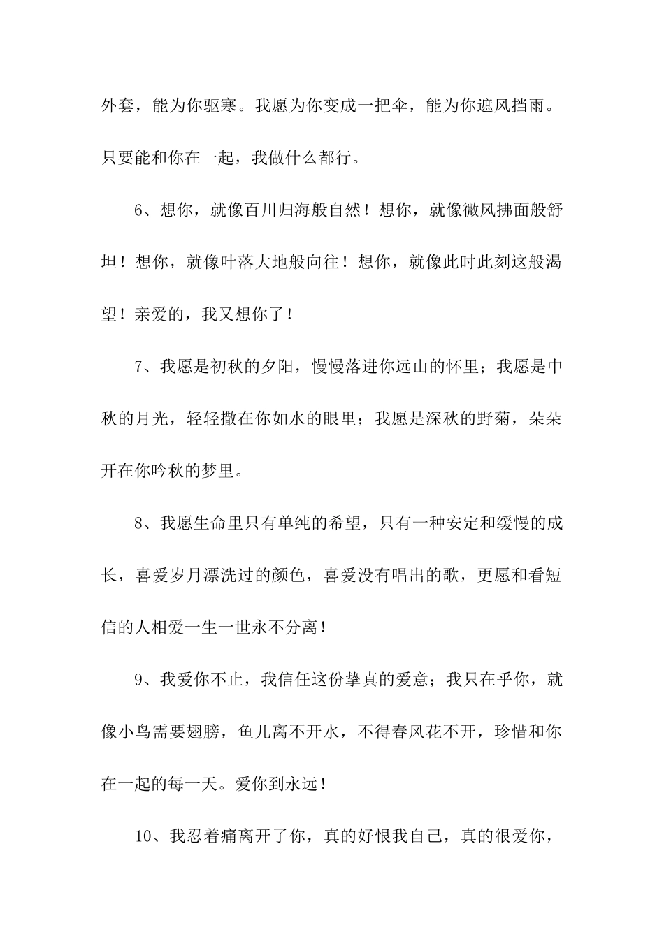 空间留言爱情句子-空间爱情留言大全_第2页