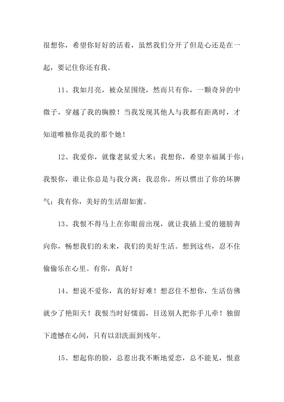 空间留言爱情句子-空间爱情留言大全_第3页