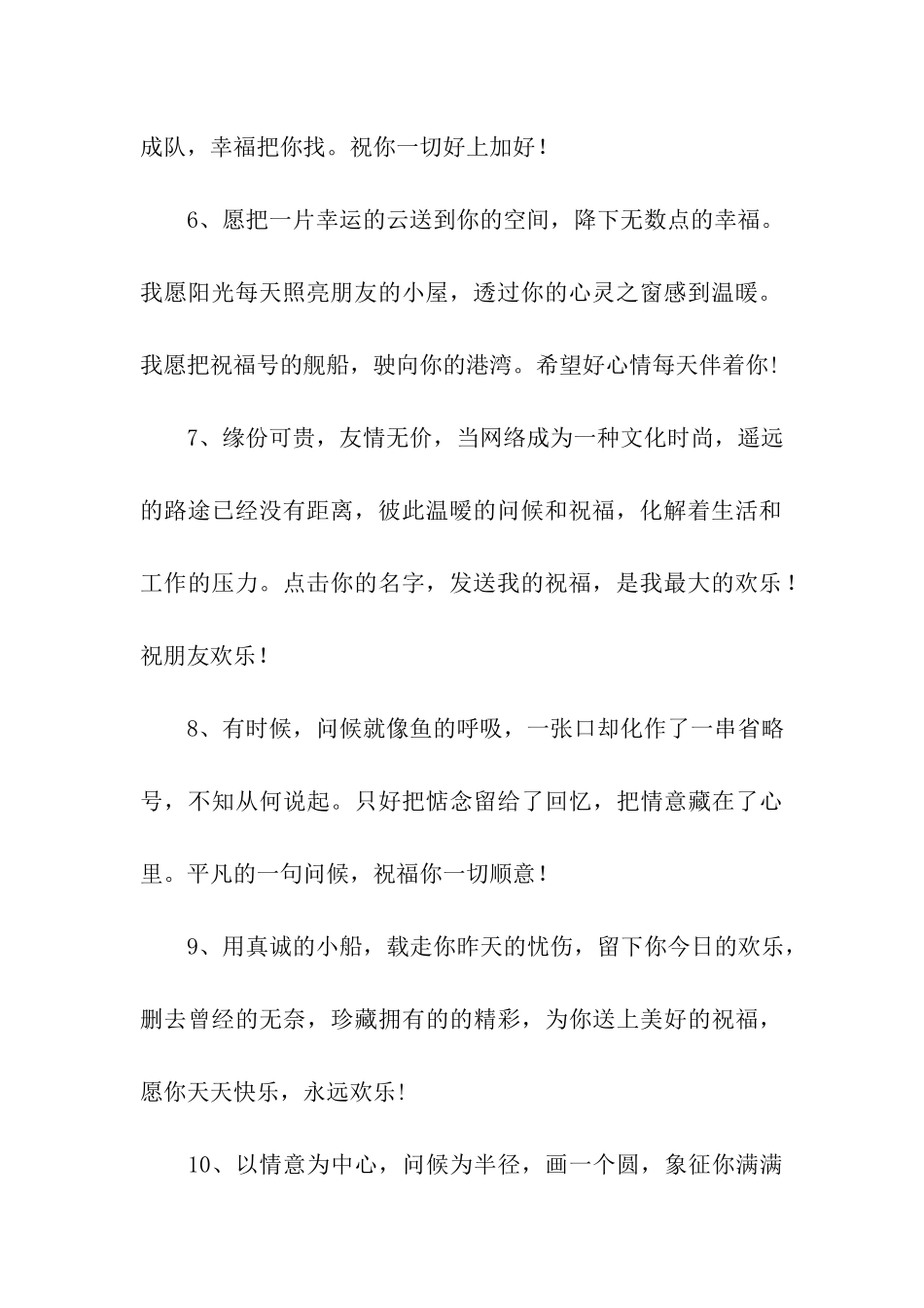 空间留言祝福句子_第2页