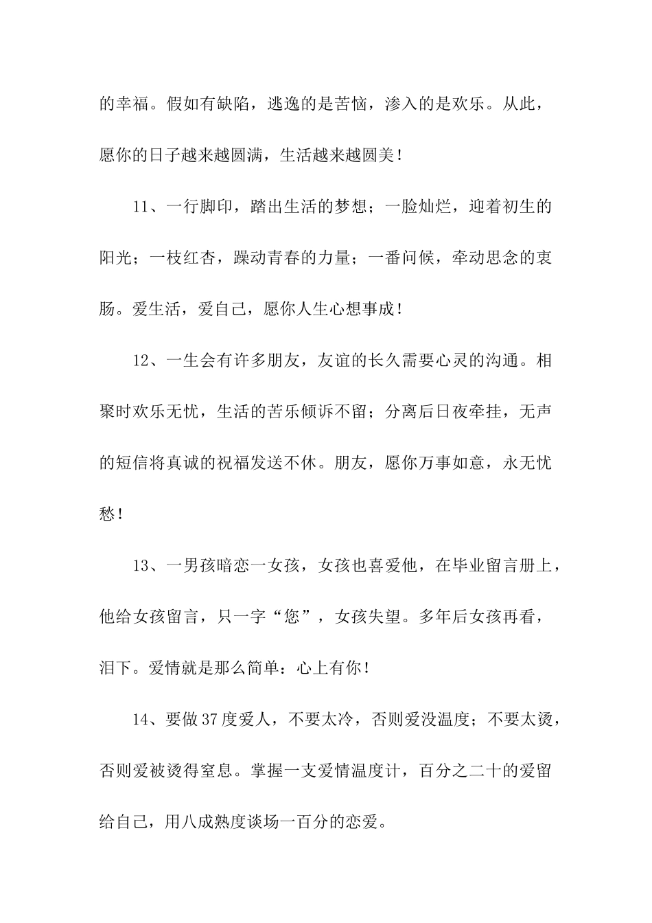 空间留言祝福句子_第3页