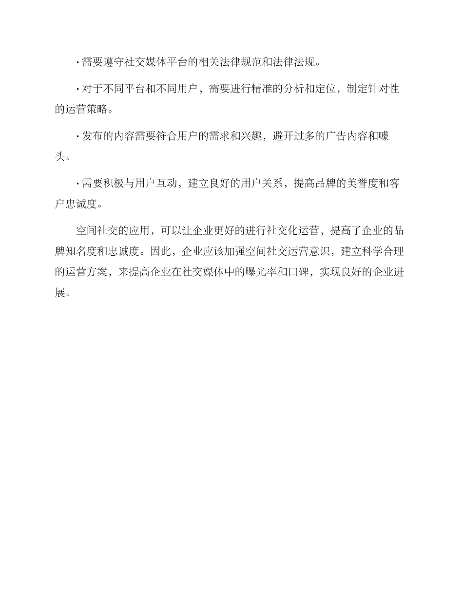 空间社交运营方案_第3页