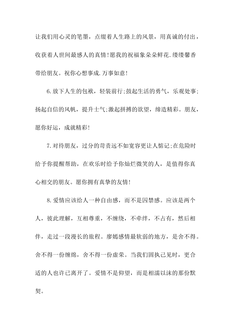 空间留言祝福语_第2页