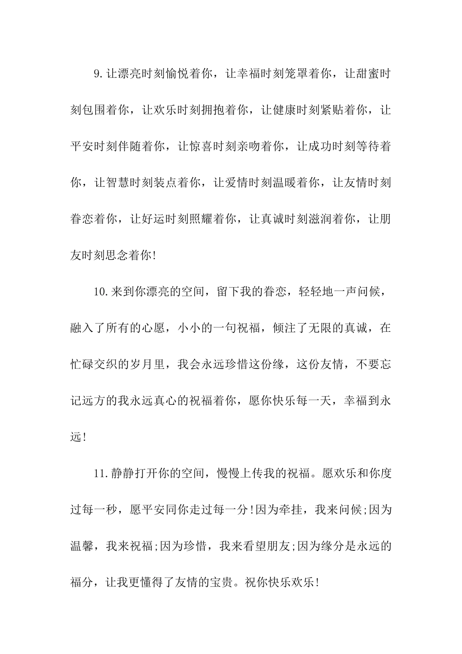 空间留言祝福语_第3页