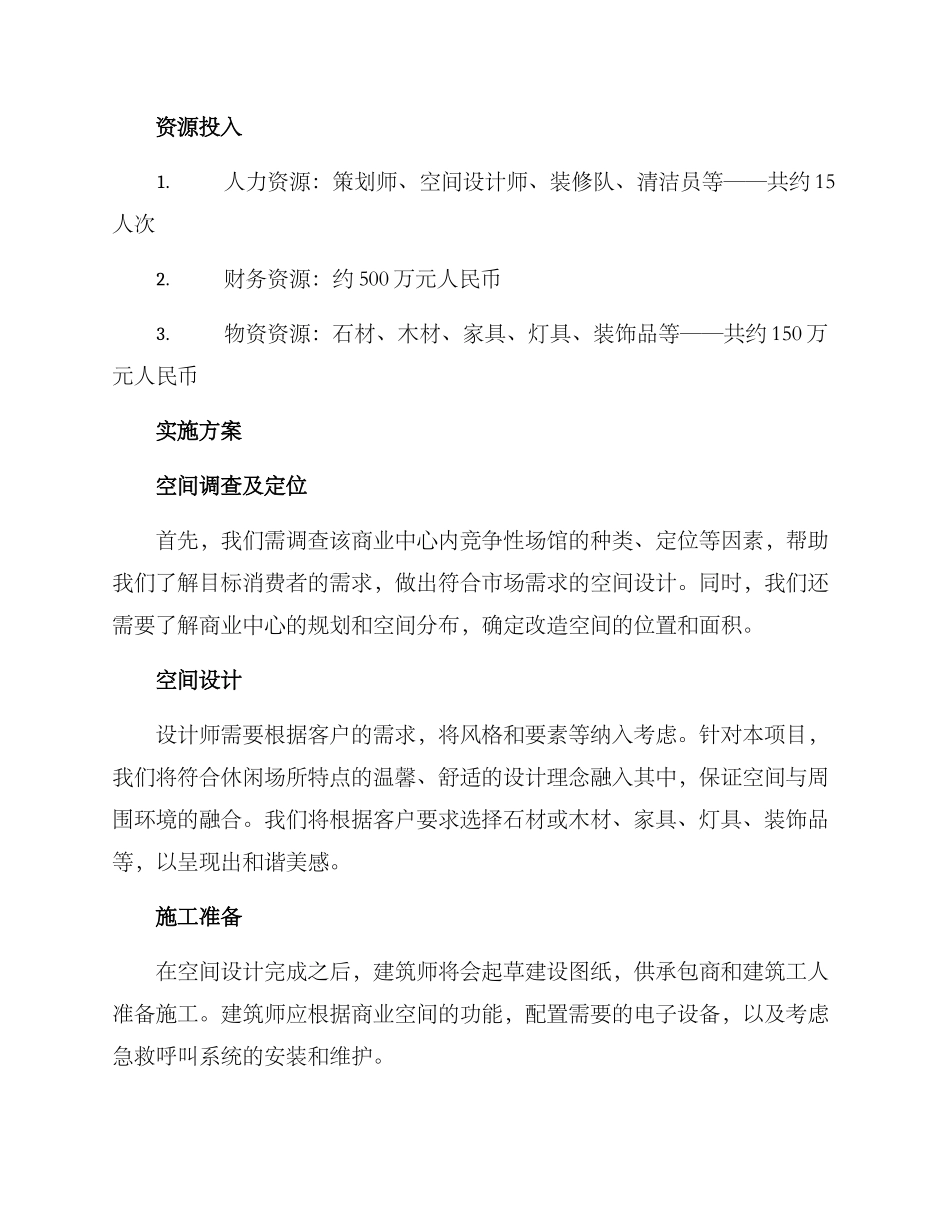 空间策划方案_第2页