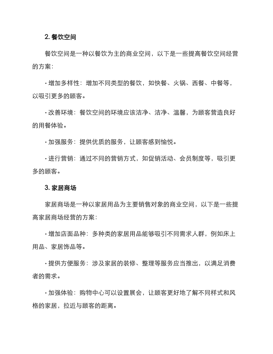 空间经营方案集_第2页