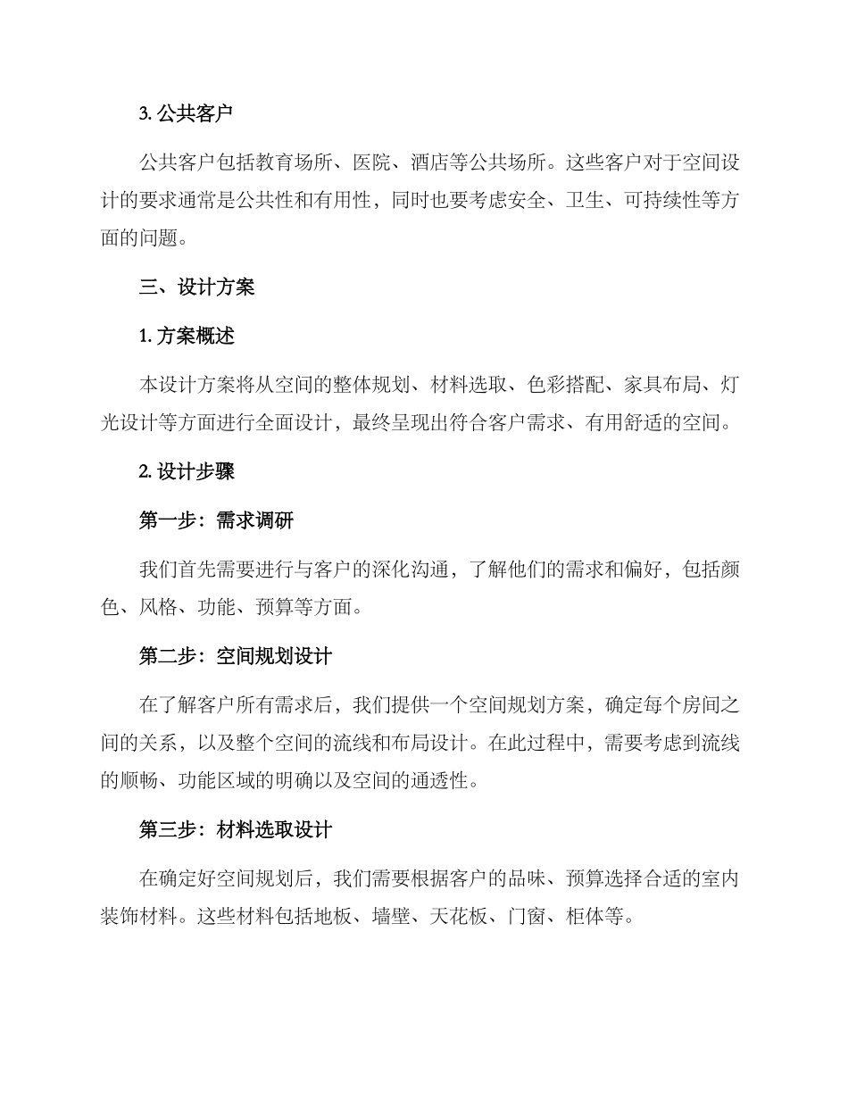 空间设计企划方案_第2页