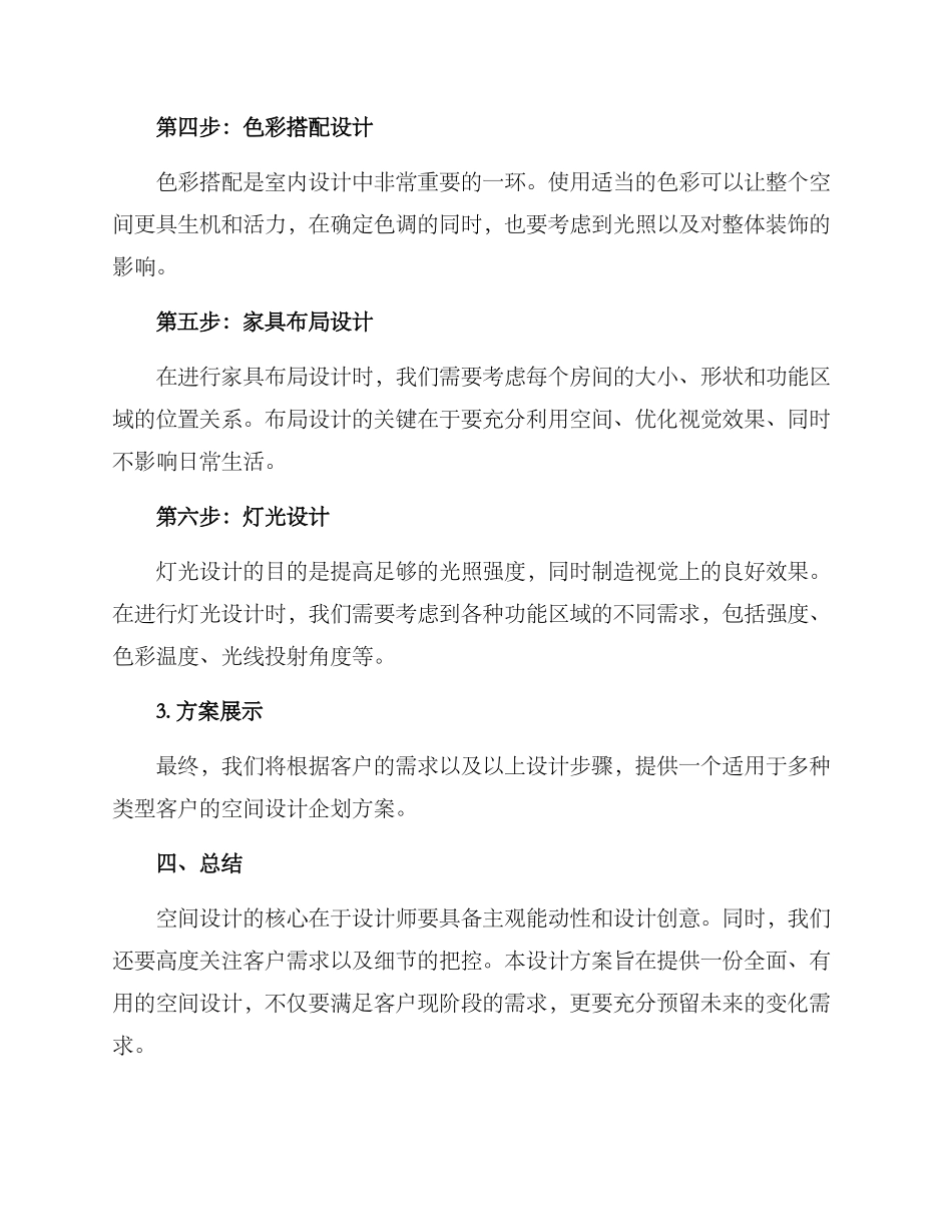 空间设计企划方案_第3页