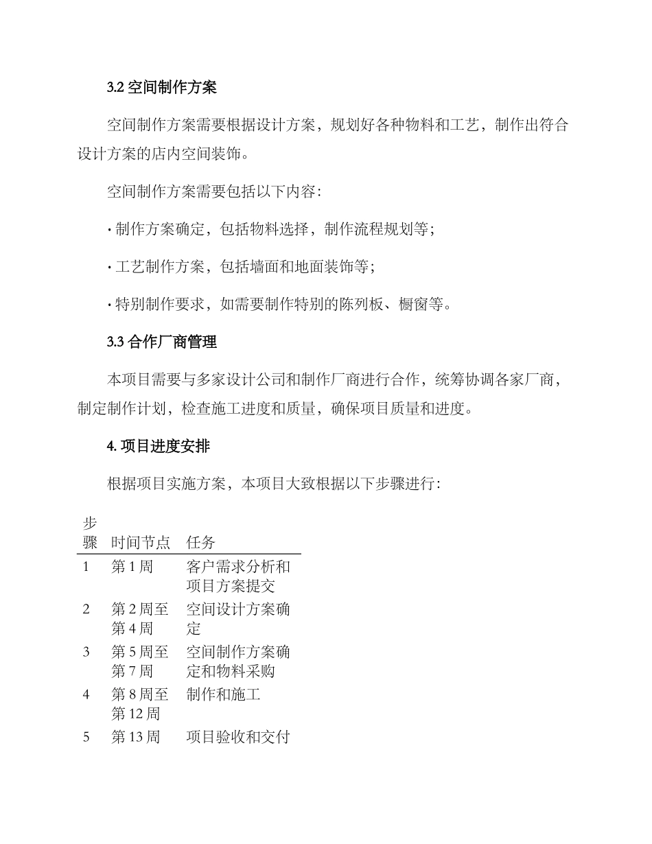 空间设计制作计划方案_第2页