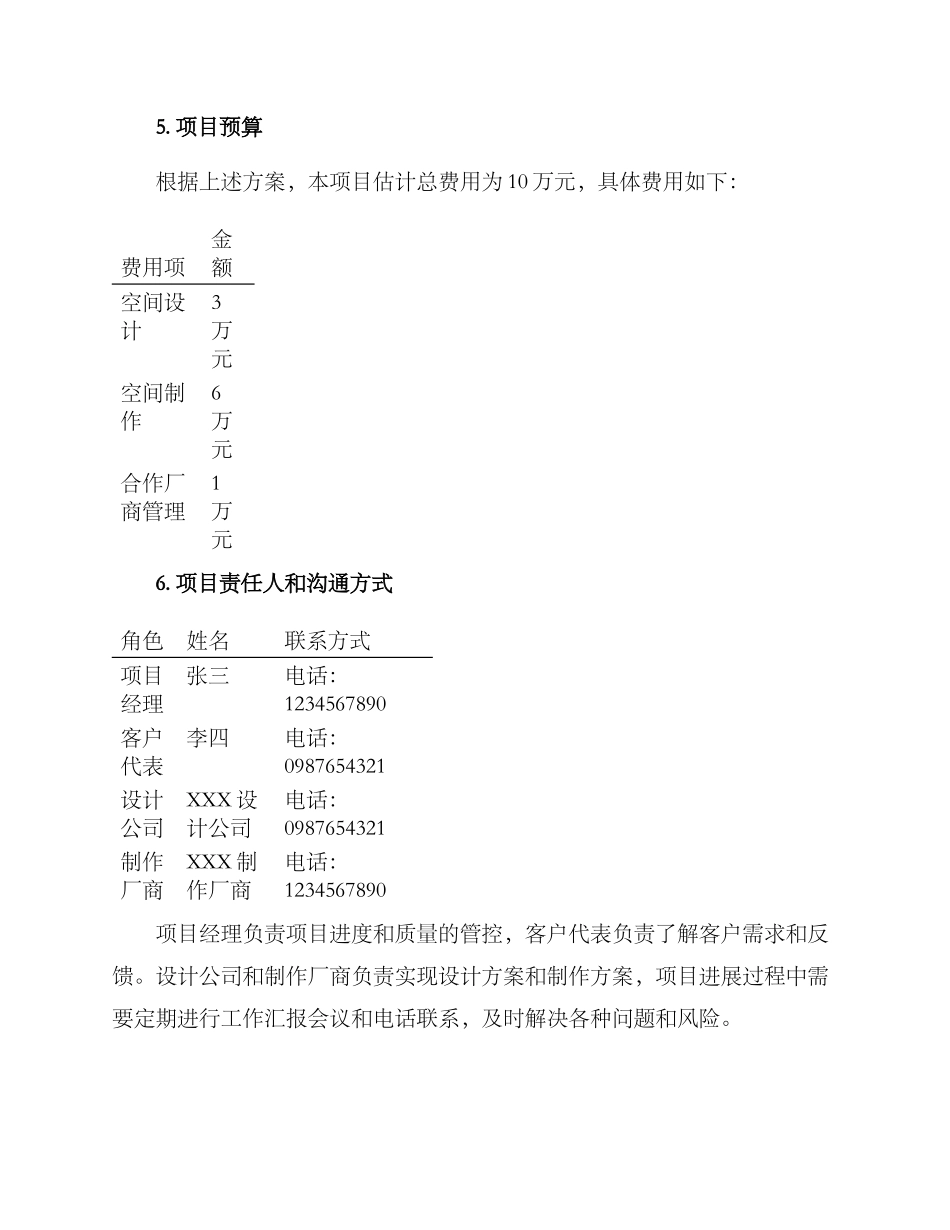 空间设计制作计划方案_第3页