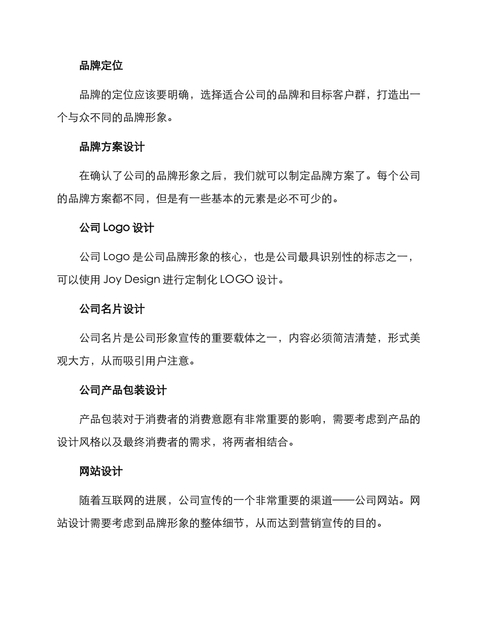 空间设计品牌方案_第2页