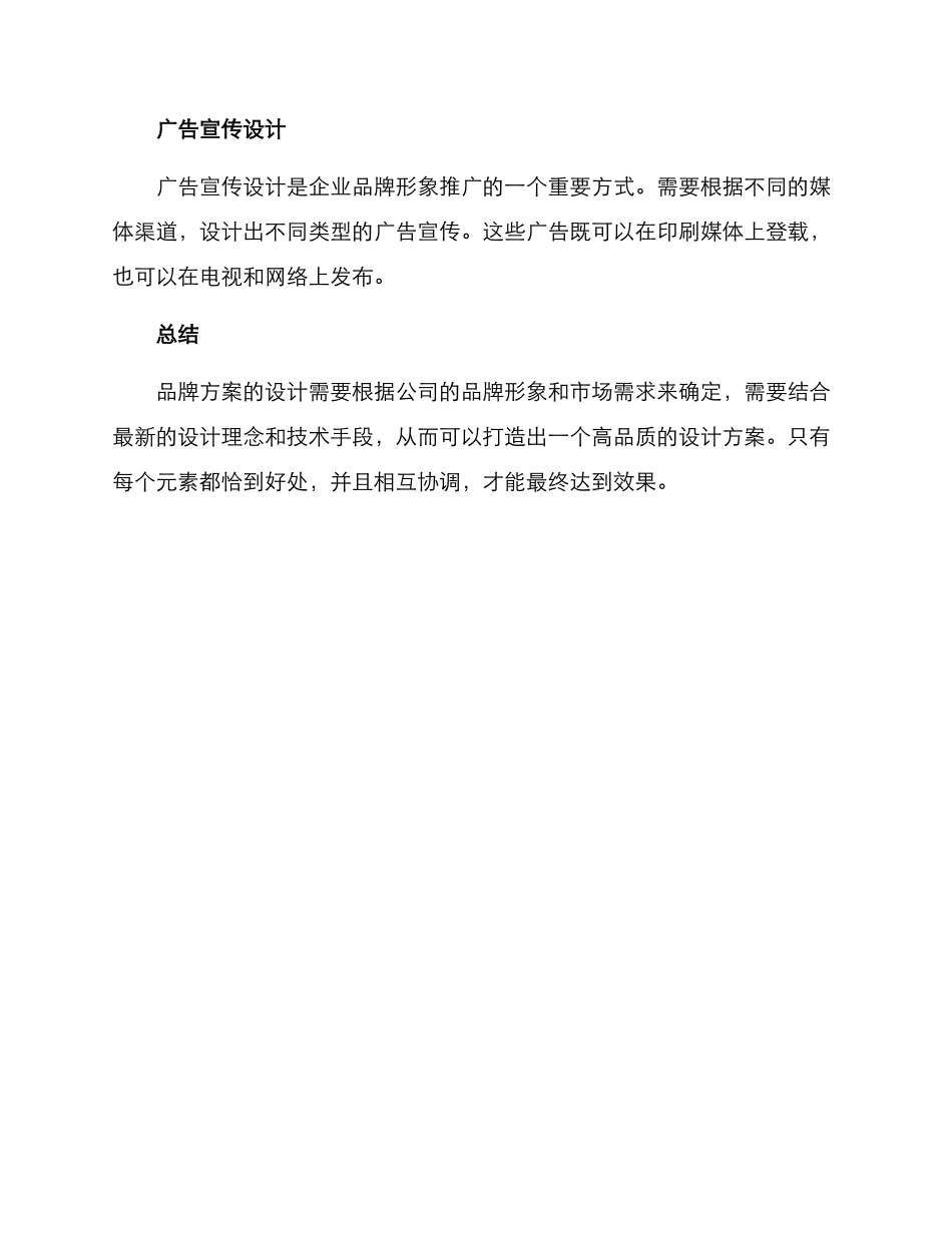 空间设计品牌方案_第3页