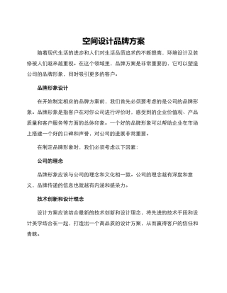 空间设计品牌方案